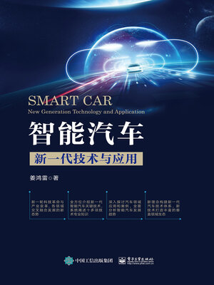 cover image of 智能汽车